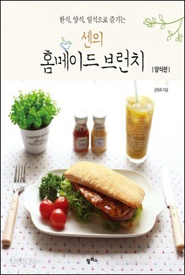 한식,양식,일식으로 즐기는 센의 홈메이드브런치 : 양식편