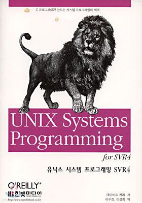 유닉스 시스템 프로그래밍 SVR4