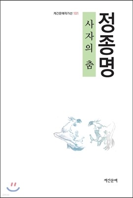 사자의 춤