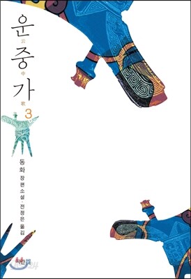 운중가 3