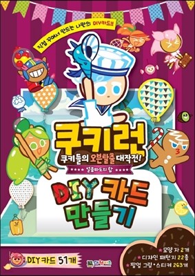 쿠키런 DIY 카드 만들기