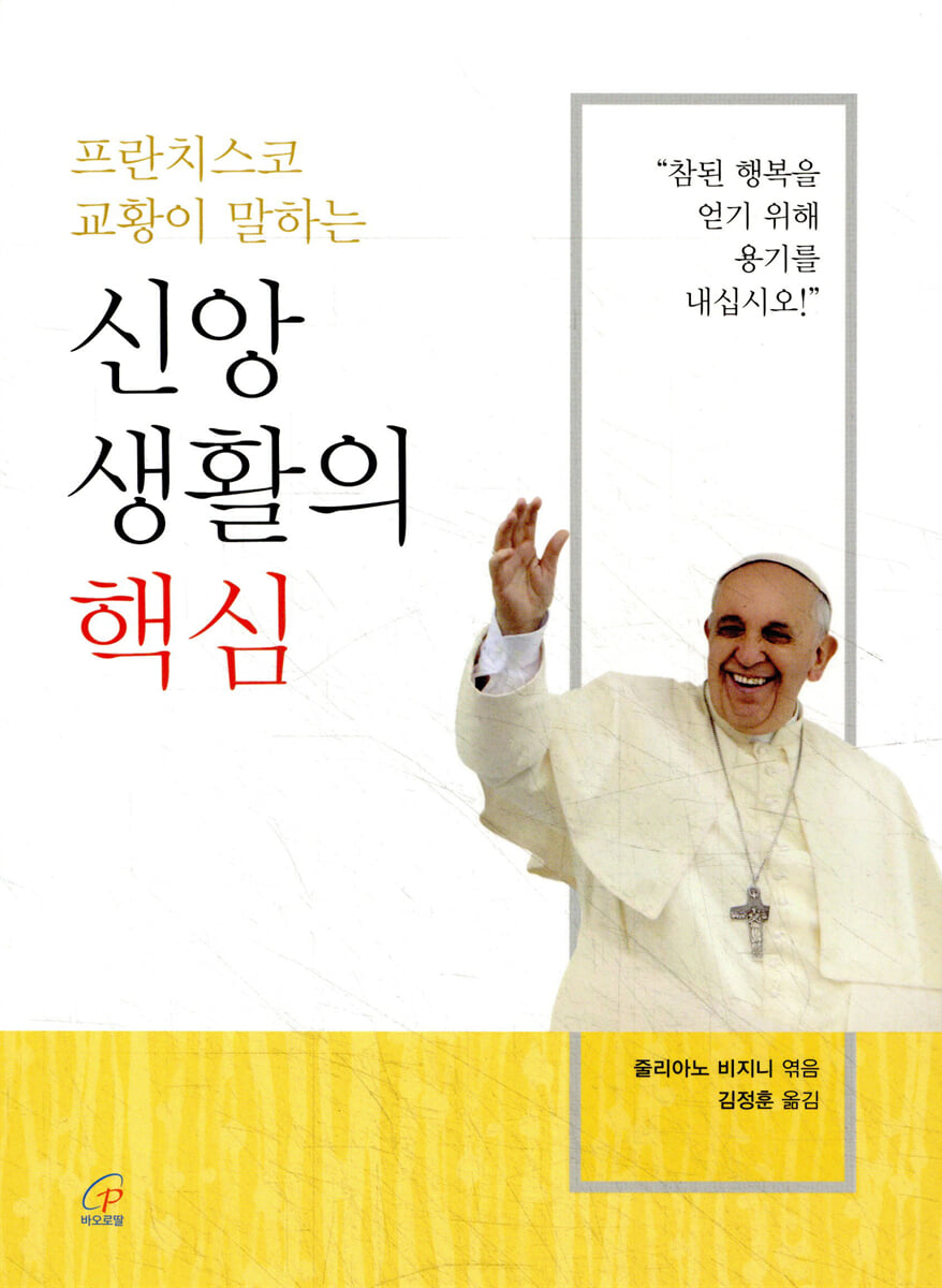 신앙생활의 핵심