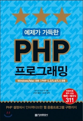 예제가 가득한 PHP 프로그래밍