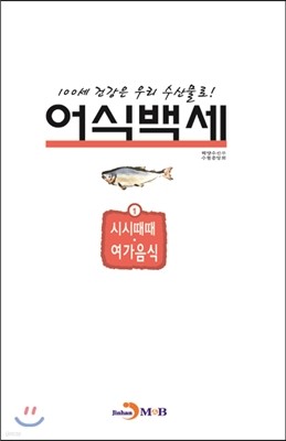 어식백세 1