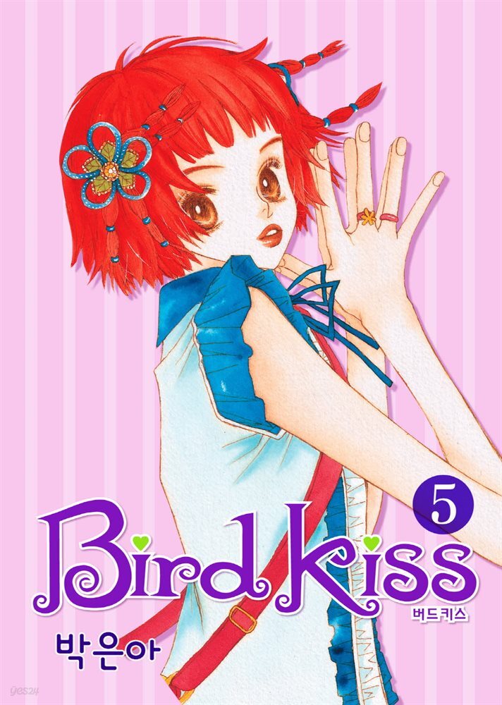 [전자책] [연재] 버드키스 05화 - 예스24 [전자책][연재] 버드키스 05화 - 예스24