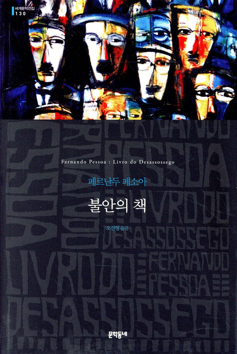 불안의 책