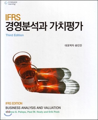 IFRS 경영분석과 가치평가