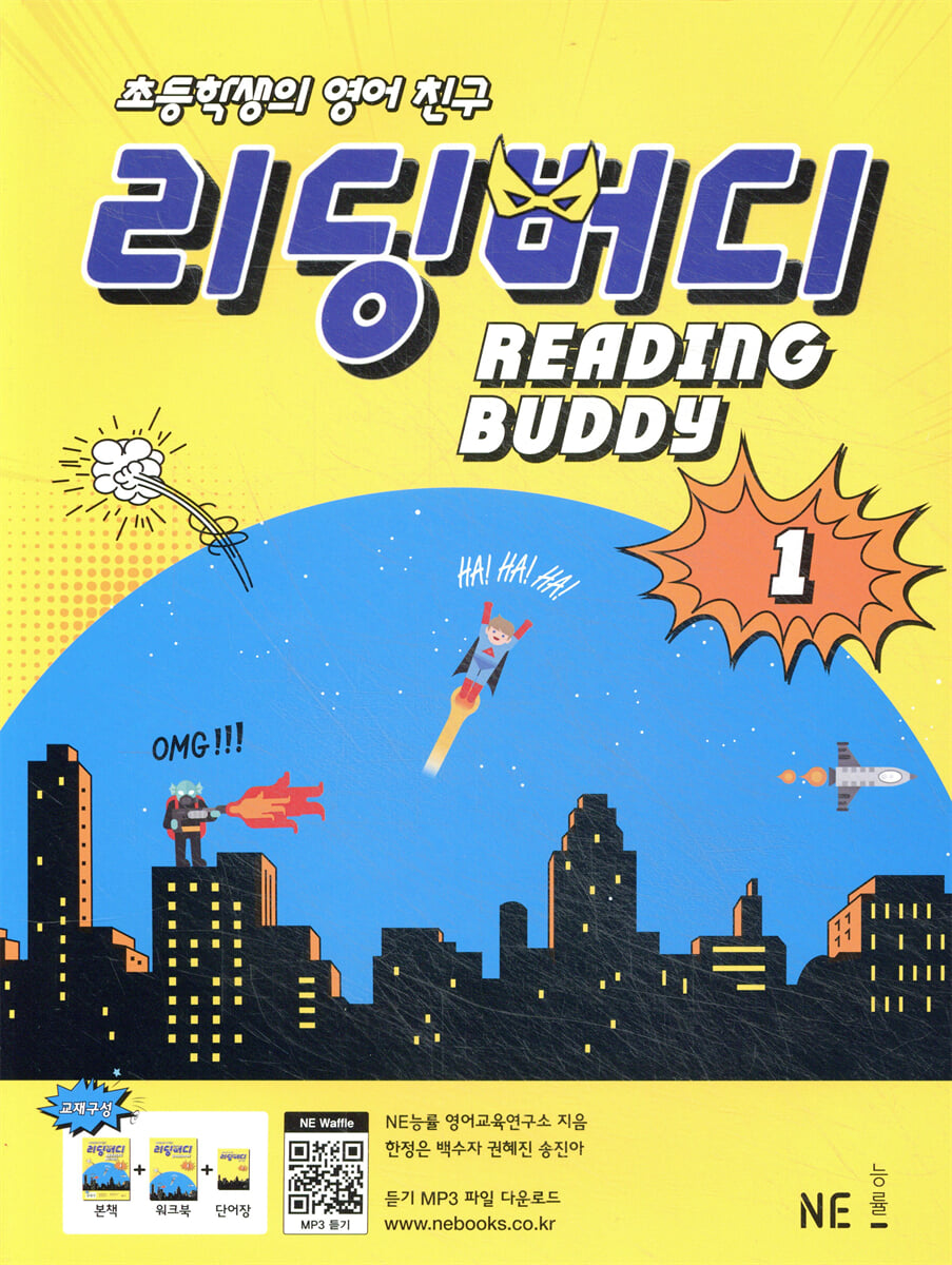 READING BUDDY 리딩버디 1