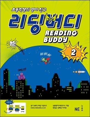 READING BUDDY 리딩버디 2