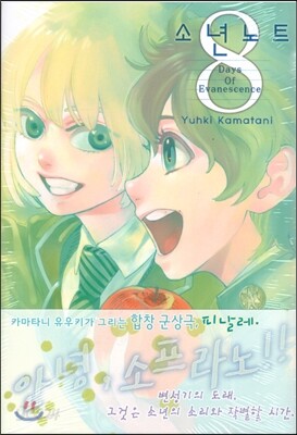 소년 노트 8