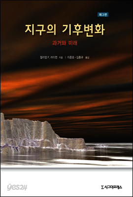 지구의 기후변화
