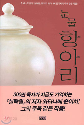눈물 항아리