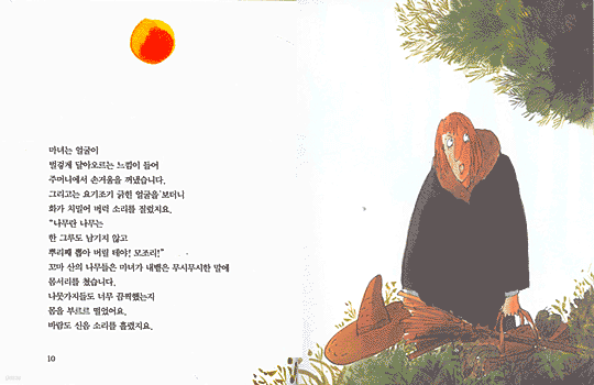 꼬마 산의 마녀