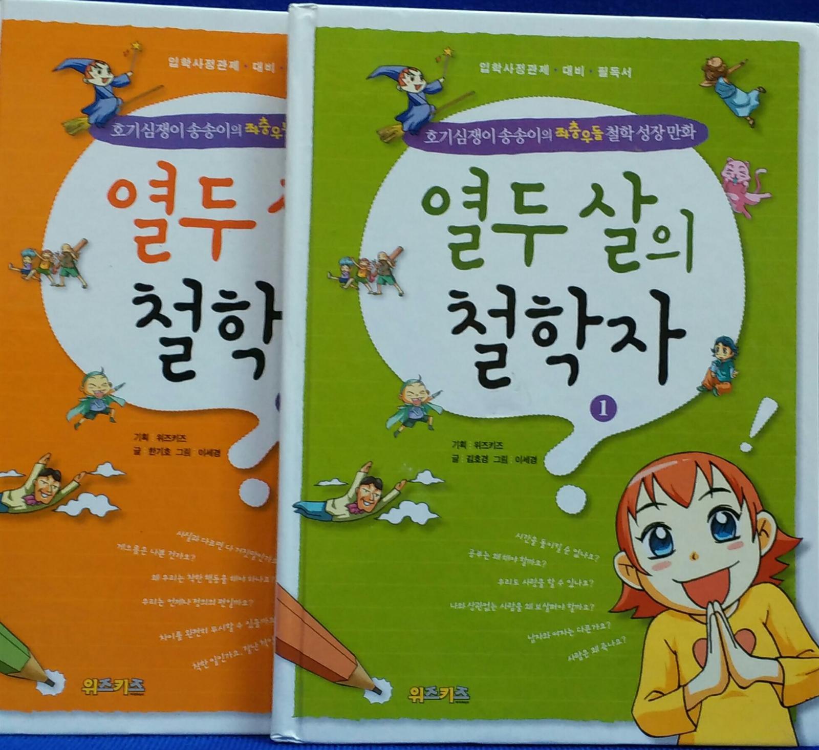 열두살의 철학자 1.2