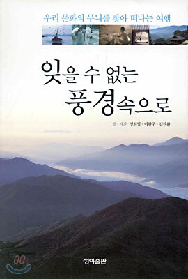 잊을 수 없는 풍경속으로