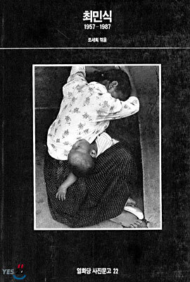 최민식 1957-1987