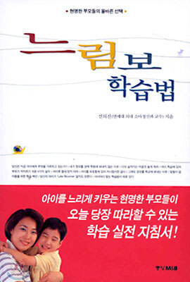 느림보 학습법