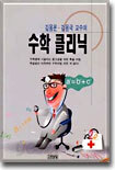 수학 클리닉