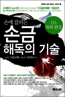 손에 잡히는 손금 해독의 기술