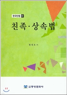 친족 상속법