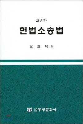 헌법소송법