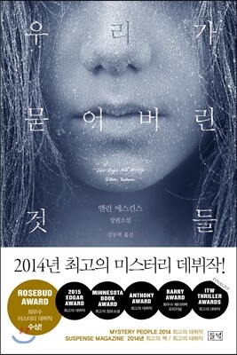 우리가 묻어버린 것들