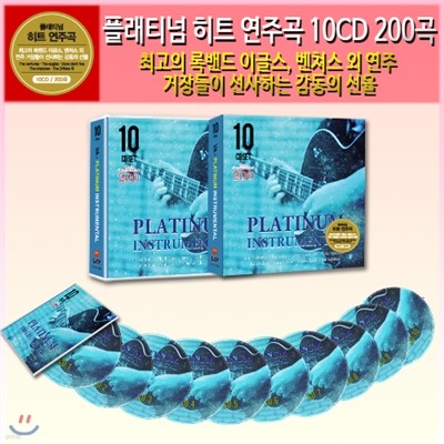 플래티넘 히트 연주곡 10CD 200곡