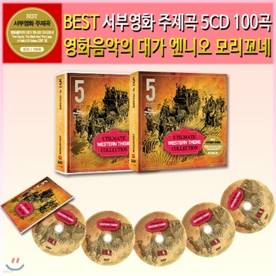 서부영화 주제곡 5CD 100곡