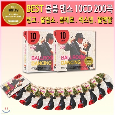 볼룸댄싱 10CD 200곡