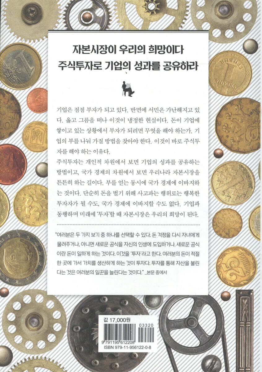 돈 일하게 하라 | 박영옥(주식농부) | 프레너미 - 예스24