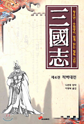 삼국지 4