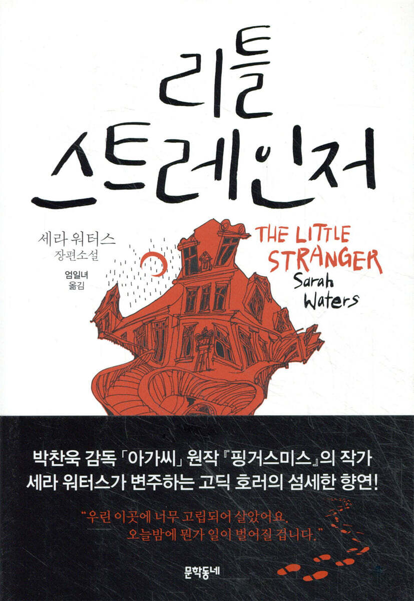 리틀 스트레인저