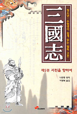 삼국지 5