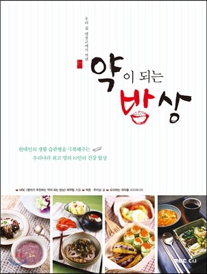 약이 되는 밥상