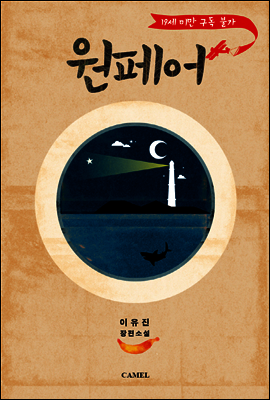 원페어