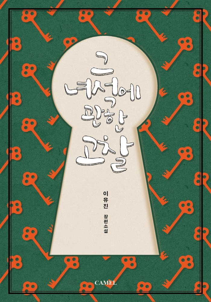 그녀석에 관한 고찰
