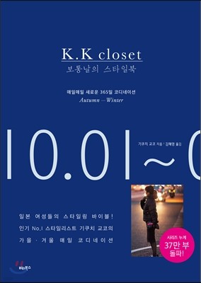K.K closet 보통날의 스타일북 가을-겨울 Autumn-Winter