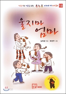 울지마 엄마
