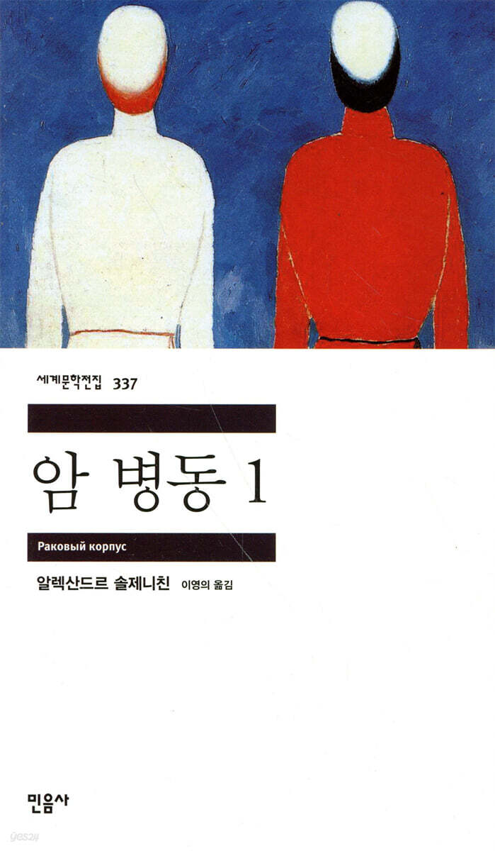 암 병동 1