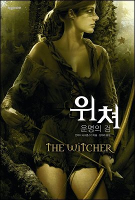 위쳐