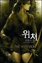 위쳐