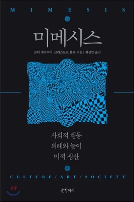 미메시스