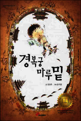 경복궁 마루 밑