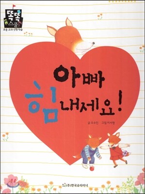 아빠 힘내세요! (수학) (소중한가족)