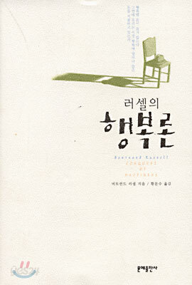 러셀의 행복론