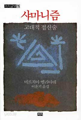 샤마니즘