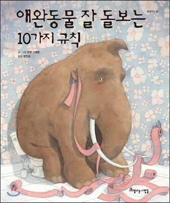 애완동물 잘 돌보는 10가지 규칙