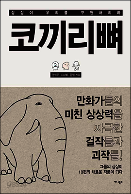 코끼리뼈