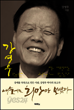내 눈에는 희망만 보였다