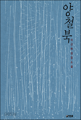 양철북